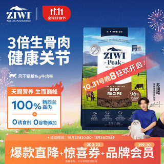 ZIWI 滋益巅峰 无谷风干牛肉味猫粮 1kg