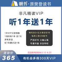 樊登讲书 VIP会员 买1年送1年