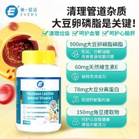 Evers 大豆卵磷脂维生素E咀嚼片 120粒/盒