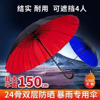 24骨双层长柄双人伞加厚结实耐用晴雨两用台风暴风雨超大雨伞防晒