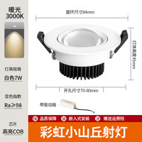 振寰 彩虹小山丘 射灯 7W 暖光 3000K 白杯