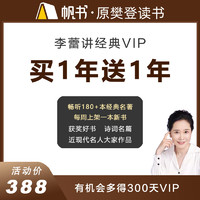 樊登读书 李蕾讲经典VIP 2年