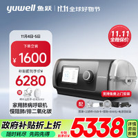 yuwell 鱼跃 双水平正压呼吸机肺病呼吸机YH-820