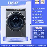 Haier 海尔 精华洗系列 EG100HMATESL59S 洗烘一体机 10kg