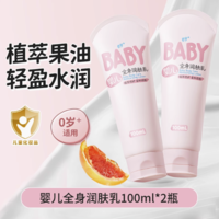 88VIP：RUNBEN 润本 全身润肤乳100ml*2支 舒缓干燥