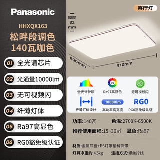 松下（Panasonic）吸顶灯全光谱智能大功率超薄护眼客厅灯咖 三段调色款三室一厅