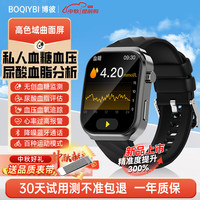 博彼 BOQIYBI 华为手机适用血糖监测手表血脂血压尿酸血氧心率一体机无创智能手表家用免扎针睡酸血脂分析】
