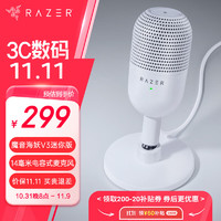 RAZER 雷蛇 魔音海妖V3 迷你版 麦克风 白色