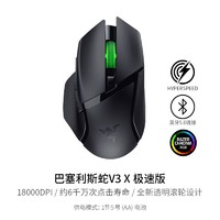 RAZER 雷蛇 巴塞利斯蛇 X 极速版 2.4G蓝牙 HYPERSPEED 无线双模鼠标 16000DPI 黑色