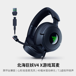 RAZER 雷蛇 北海巨妖V4 X 头戴式有线游戏耳机 黑色