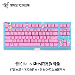 RAZER 雷蛇 三丽鸥Hello Kitty87键游戏电竞办公背光机械键盘