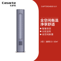 Casarte 卡萨帝 空调 一级能效 新风系统 变频立式柜机