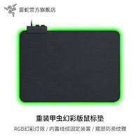 RAZER 雷蛇 重装甲虫幻彩版鼠标垫织物布垫游戏RGB灯cf吃鸡神器lol