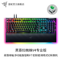 RAZER 雷蛇 黑寡妇蜘蛛V4 专业版 109键 有线机械键盘