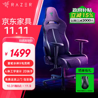 RAZER 雷蛇 水神X 电竞椅 电脑游戏舒适人体工学椅子 2D扶手 绿色 水神X（雷蛇绿）