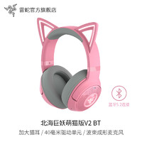 RAZER 雷蛇 北海巨妖萌猫专业版V2 有线头戴式电竞游戏耳机耳麦 网红猫耳兔耳熊耳 RGB灯效 吃鸡神器 粉色