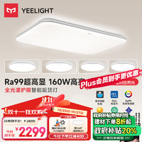 Yeelight易来 led全光谱吸顶灯客厅卧室灯 米家联动现代简约灯具灵犀2.0