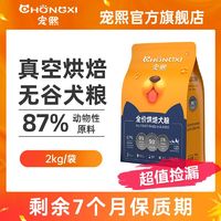 CHONGXI 宠熙 烘焙狗粮全价幼犬成犬粮泰迪比熊博美柯基大中小型犬营养狗粮