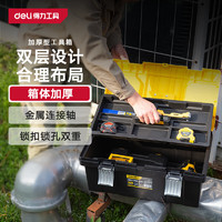 得力（deli）加厚型工具箱塑料收纳箱车载维修家用五金收纳盒23英寸 DL432023