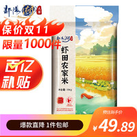 移动端、京东百亿补贴：鄱阳湖 长粒香10kg 生态虾田农家米20斤/包 软香南方长粒香大米