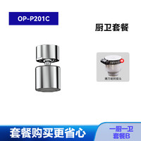 OPPEIN 欧派 卫浴厨房专用万向水龙头起泡器延伸器水嘴防溅神器洗漱洗脸盆