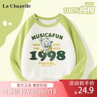 La Chapelle KIDS 春秋季新款儿童纯棉宽松内搭卫衣 任选2件