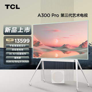 TCL A300 Pro系列 75A300 Pro 电视 75英寸 4K