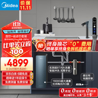 Midea 美的 MRO2260-4000+QZBW20S-25Pro 直饮净水套装