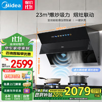 Midea 美的 抽油烟机燃气灶家用侧吸23风量超真实屏 挥手智控自清洗 变频烟灶联动套装JP70+Q523L天然气