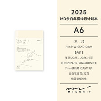 MIDORI 日本MIDORI手帐本2025年余白月计划本MD笔记本hobo手帐内芯日记本日程规划计划手帐本子周计划月历记事本手账