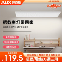 AUX 奥克斯 ZH-LED-8508 办公室吊灯 48瓦 白色