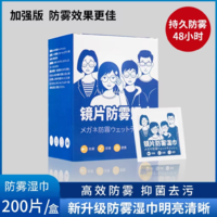 擦拭镜片专用除雾神器高清擦眼镜防起雾防雾湿巾清洁抑菌巾眼镜布