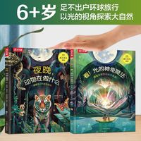 百亿补贴：乐乐趣动物夜晚科普百科书奇妙环球之旅6-12岁儿童小学生课外阅读