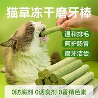 凯摩 冻干猫草磨牙棒猫咪零食磨牙化毛猫草粒饼干口腔洁齿成猫幼猫零食