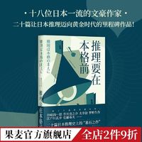 《推理要在本格前》