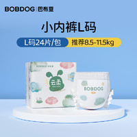 BoBDoG 巴布豆 云柔 婴儿超薄透气纸尿裤男女宝宝尿不湿 防漏拉拉裤试用装