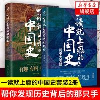 一读就上瘾的中国史(1+2) 温伯陵著 粗看爆笑细看有料的中国史