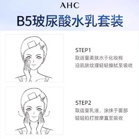 AHC 爱和纯 凑单13.6元，AHC/爱和纯专研B5玻尿酸爽肤水60ml+乳液60ml温和无刺激保湿舒缓