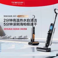 百亿补贴：Tineco 添可 洗地机芙万Wipermax智能高温全链路速干恒压活水家用