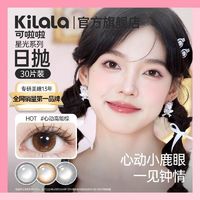 百亿补贴：Kilala 可啦啦 星光美瞳日抛30片彩色隐形眼镜囤货装小直径学生自然旗舰店