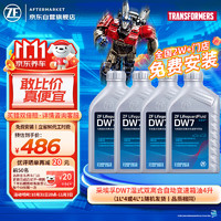 ZF 采埃孚 6速/7速 湿式双离合变速箱油/  DW7 4L