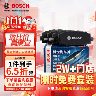 BOSCH 博世 刹车前片 启辰D50/R50/D60/M50V/R50X/骊威/轩逸/颐达/阳光/东风俊风ER30