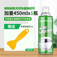 BaoLian 保联 除胶剂450ml