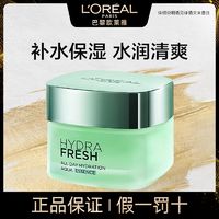 L'OREAL PARIS 欧莱雅清润保湿水凝露精华持久补水紧致滋润面部精华保湿淡纹50ml