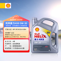 Shell 壳牌 喜力全合成机油Helix HX8 5W-30 4L SP香港