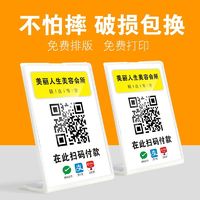 二维码展示牌防水亚克力摆台立牌收银收钱码收款码收付款摆台定制