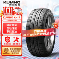 锦湖轮胎 KH17 轿车轮胎 运动操控型 205/60R16 92V