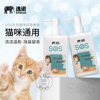 88VIP：Enoug 逸诺 sos猫咪沐浴露宠物幼猫香波猫猫洗澡用英短抑菌除螨专用浴液用品