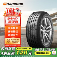 Hankook 韩泰轮胎 H728 轿车轮胎 经济耐磨型 185/65R15 88H