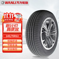 WANLI 万力 轮胎（WANLI TIRE）145/70R12 69T SP203A+ 原厂配套奇瑞QQ冰淇淋 适配MINI/宝骏E100